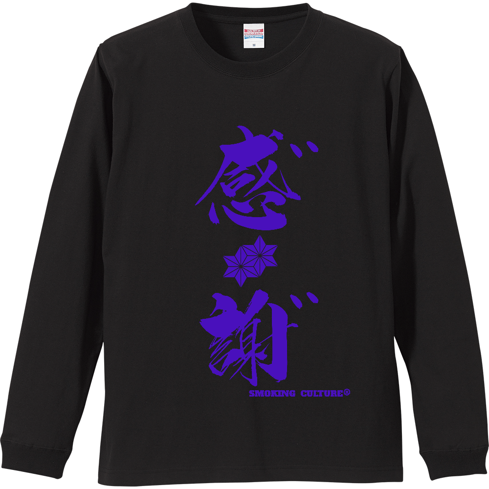 感謝 ガンジャ ロンT ブラック