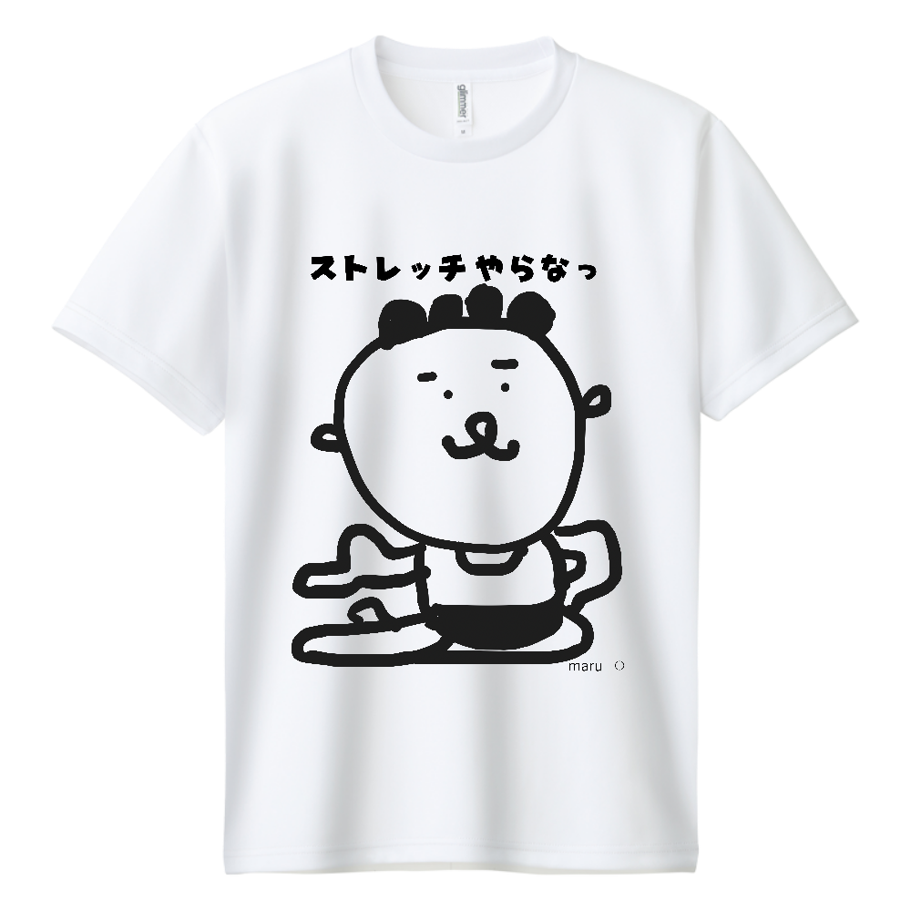 ストレッチやらなっ