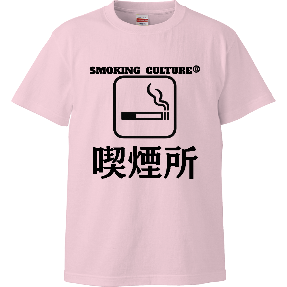 喫煙所 ハイクオリティTシャツ ライトピンク
