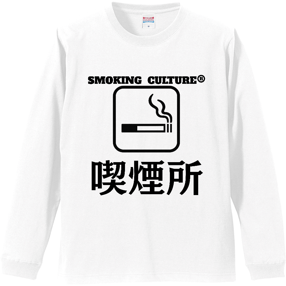 喫煙所 ロンT
