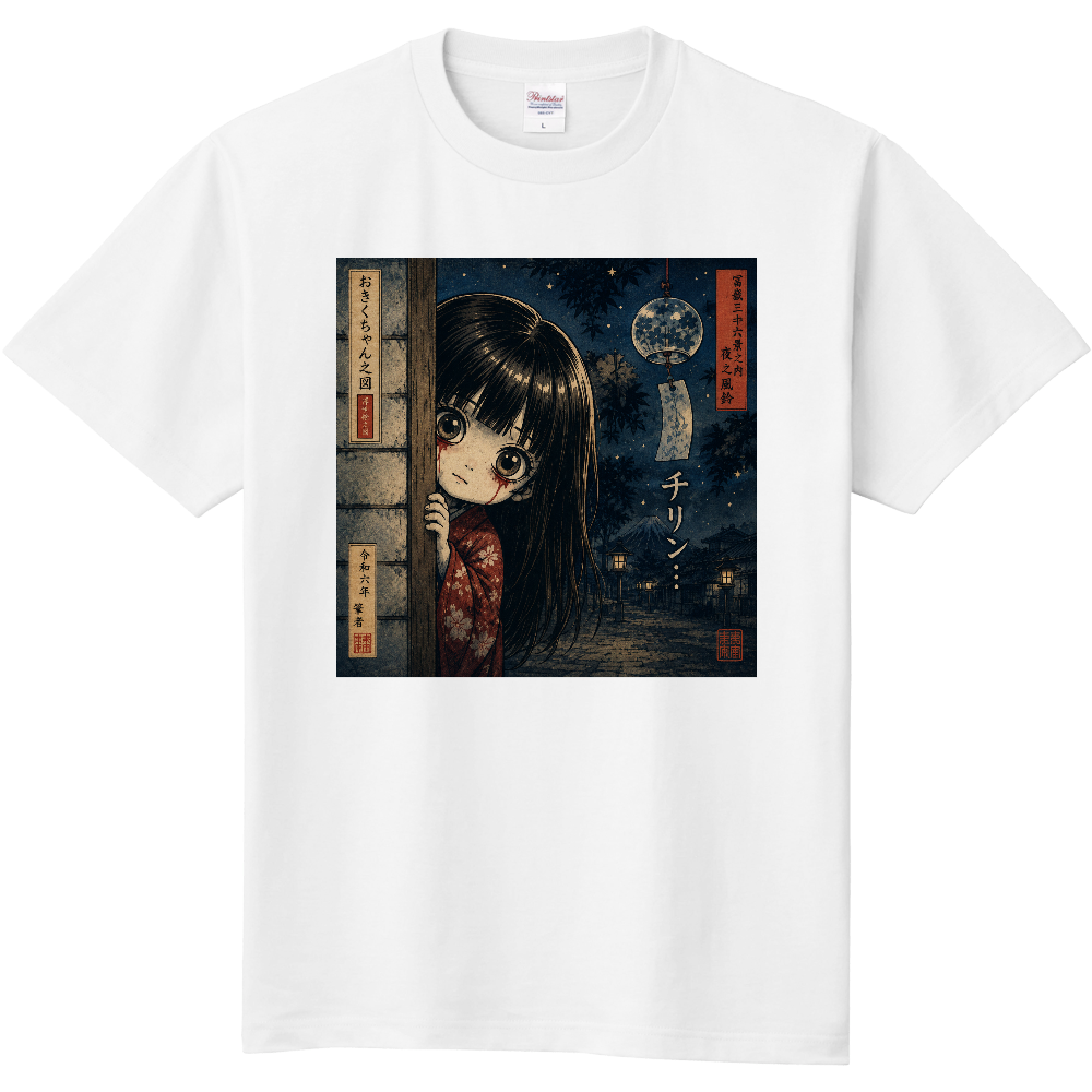 浮世絵風おきくどぉるTシャツ『風鈴』 