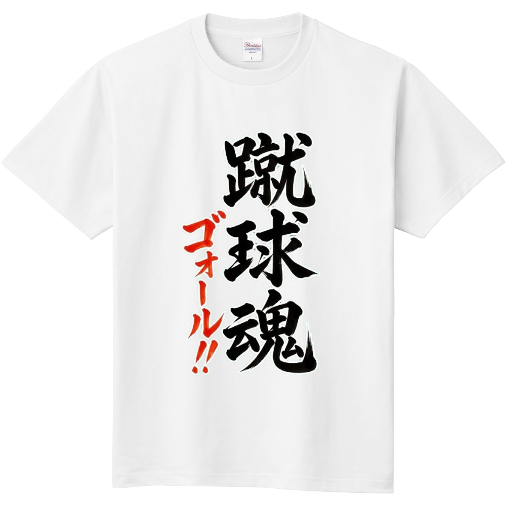 蹴球魂・ゴォール!!