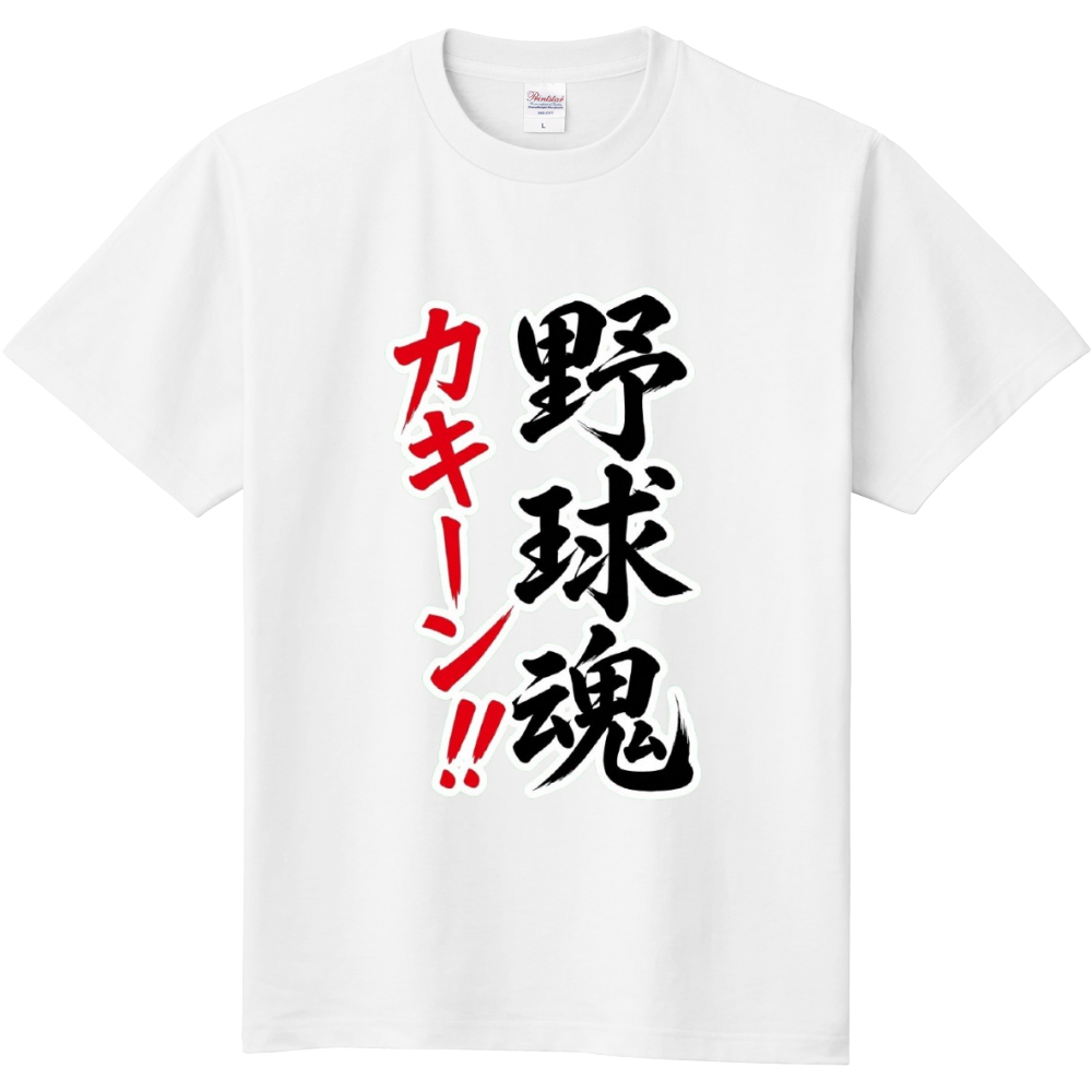 野球魂・カキーン!!