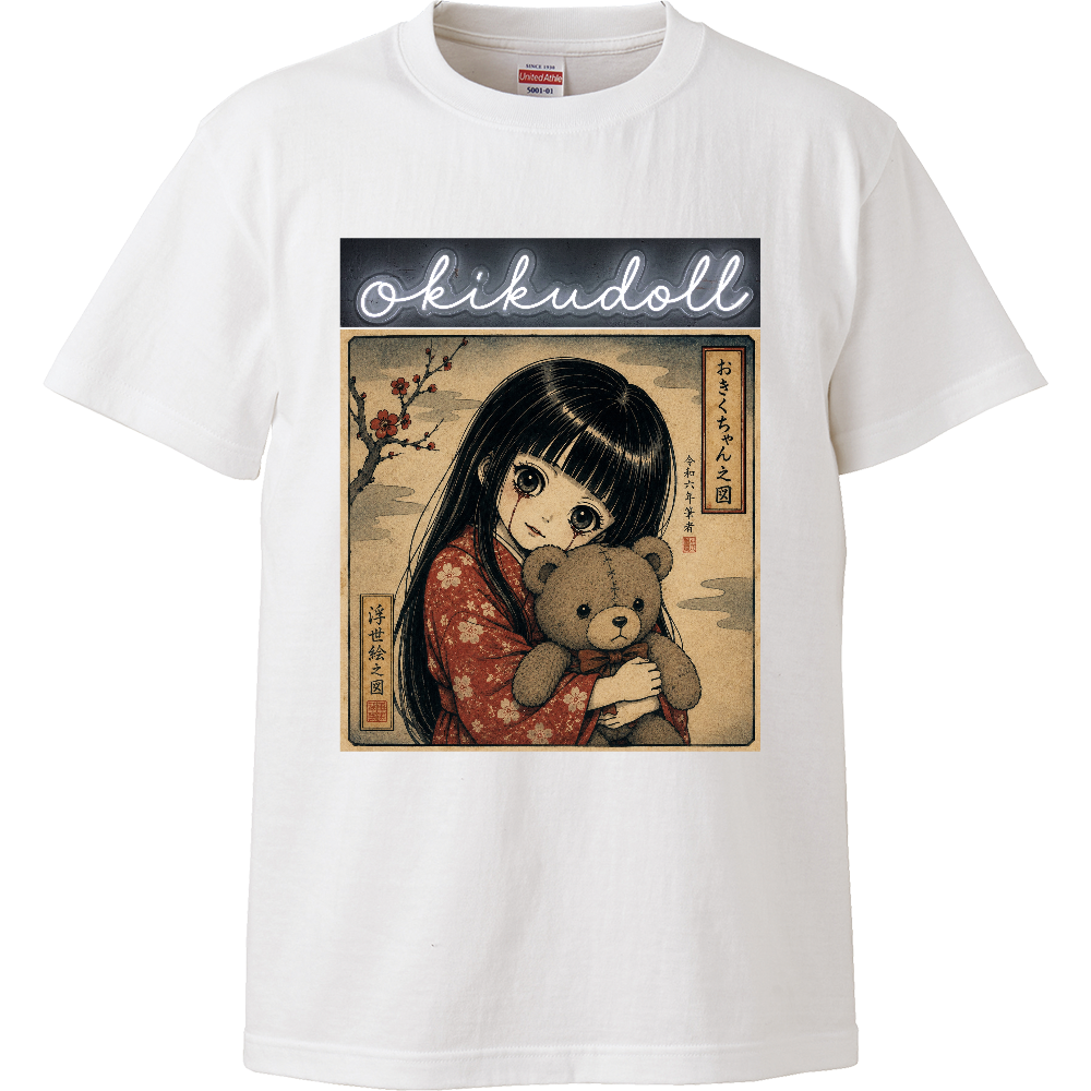 おきくどぉる 子供用Tシャツ 『仲良し』