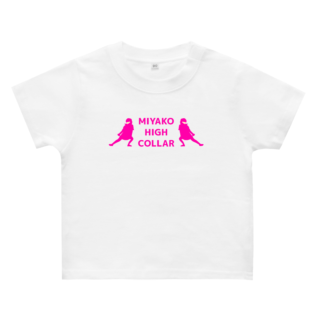 ミヤハイ1234ベビーTシャツ(80~90サイズ)ピンク
