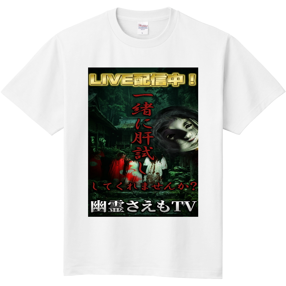 関東探検幽霊さえもTVTシャツ