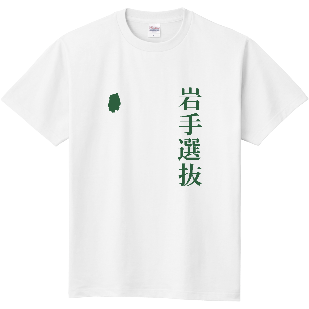 岩手選抜 縦書き|IWATE
