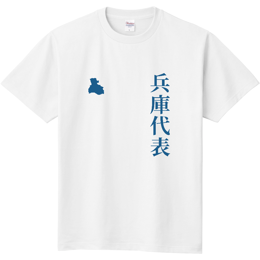 兵庫代表 縦書き|HYOGO