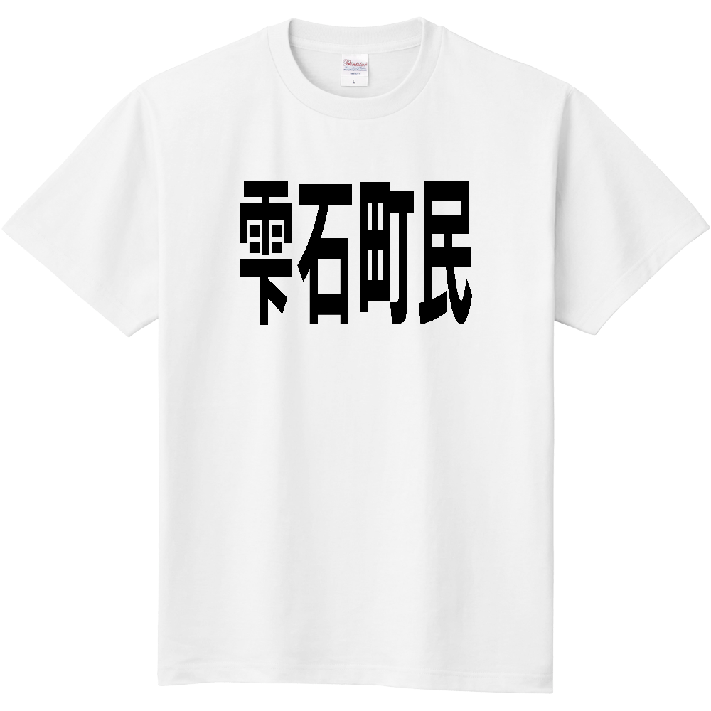 【市区町村】[岩手県] 雫石町民