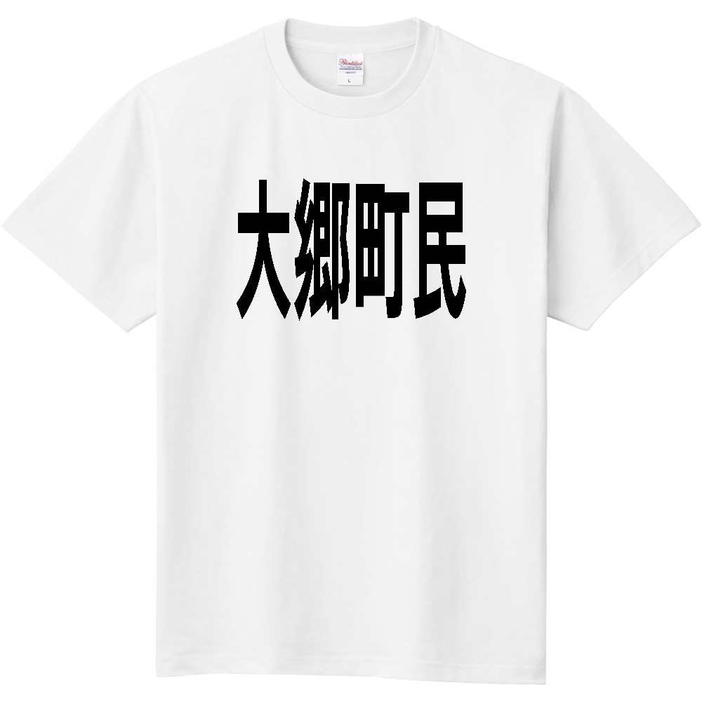 【市区町村】[宮城県] 大郷町民