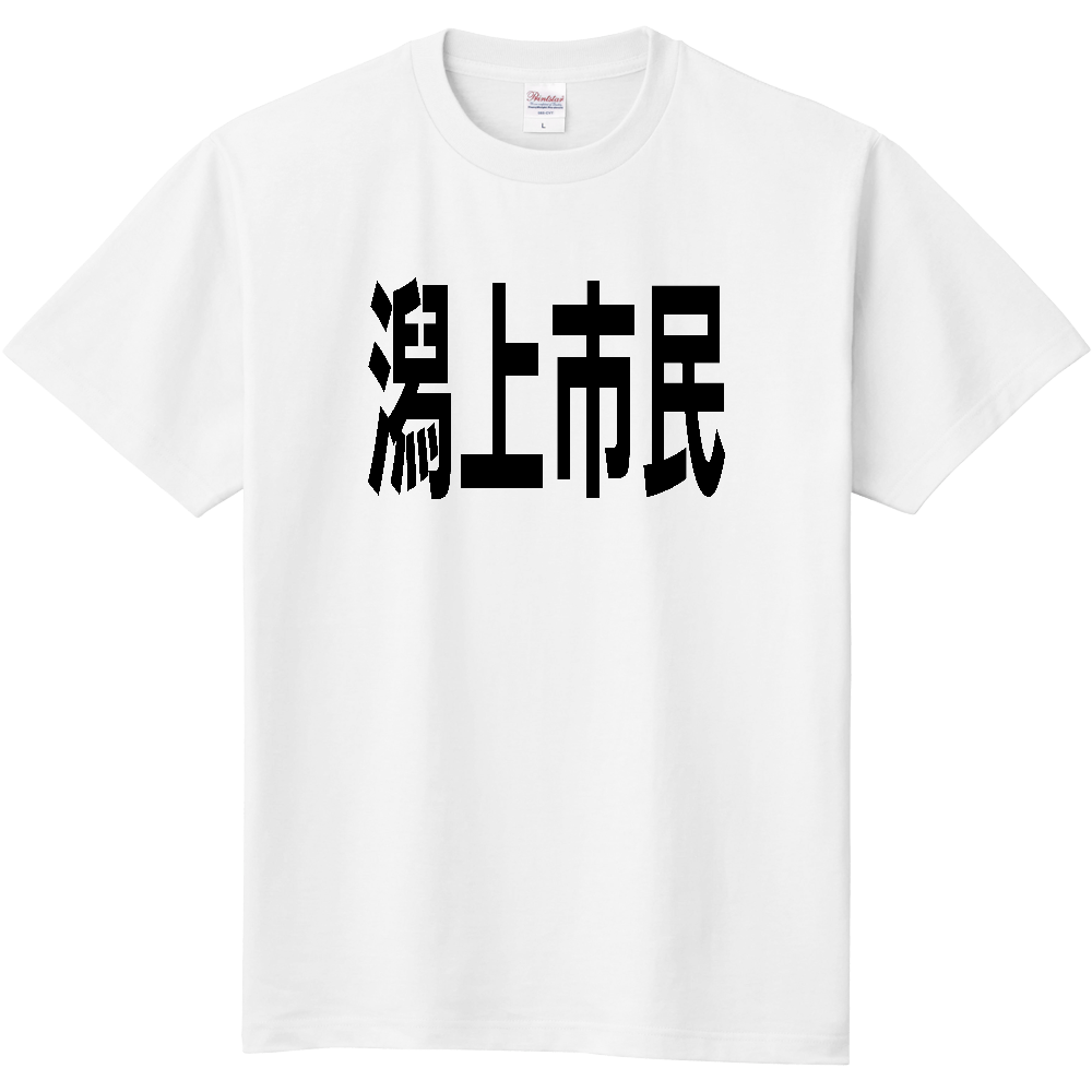 【市区町村】[秋田県] 潟上市民