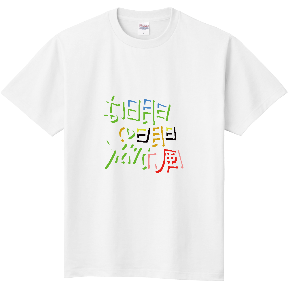 明日は明日の風がふく（ミラーフォント、反転文字、鏡文字）