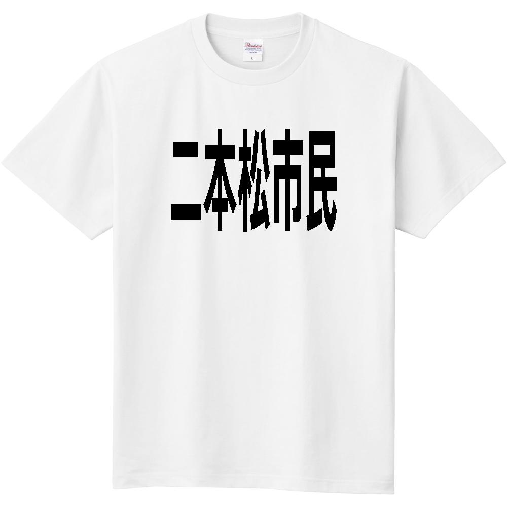【市区町村】[福島県] 二本松市民