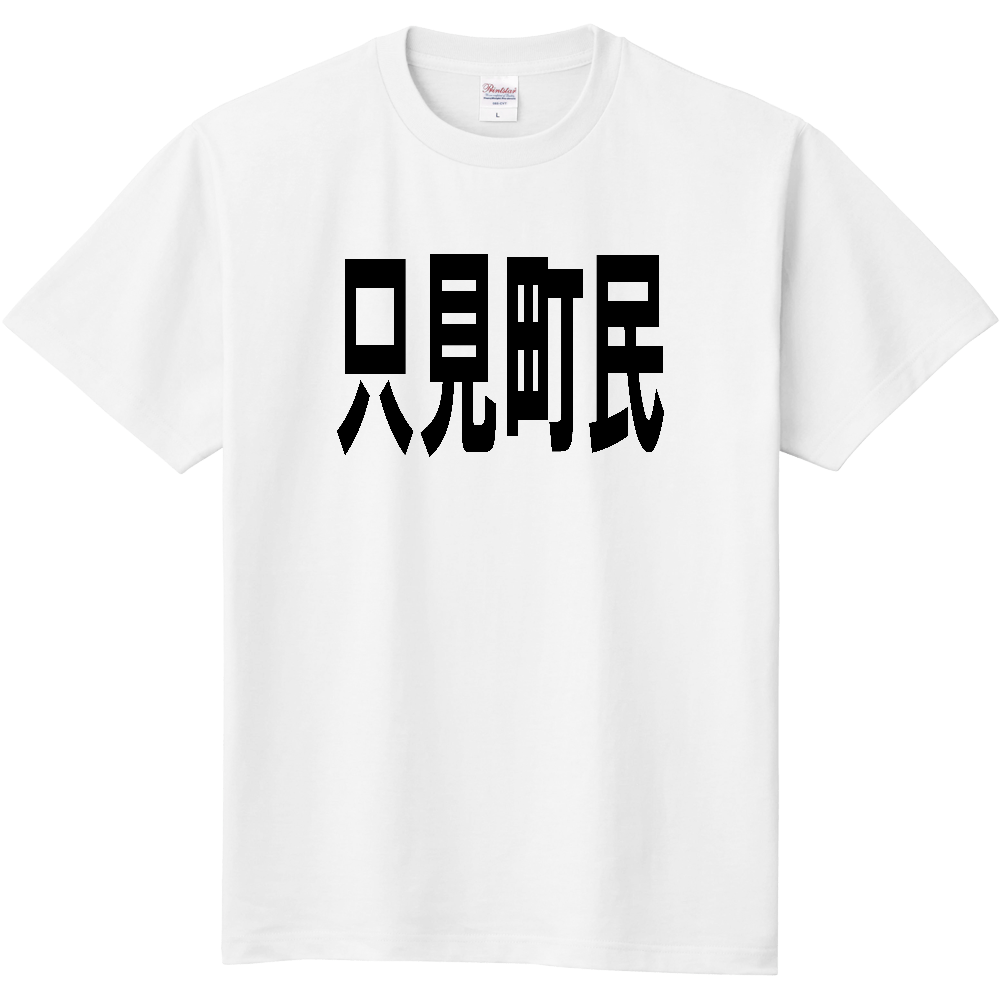 【市区町村】[福島県] 只見町民