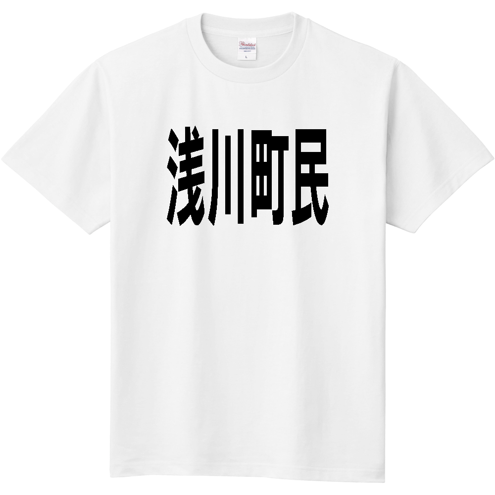 【市区町村】[福島県] 浅川町民