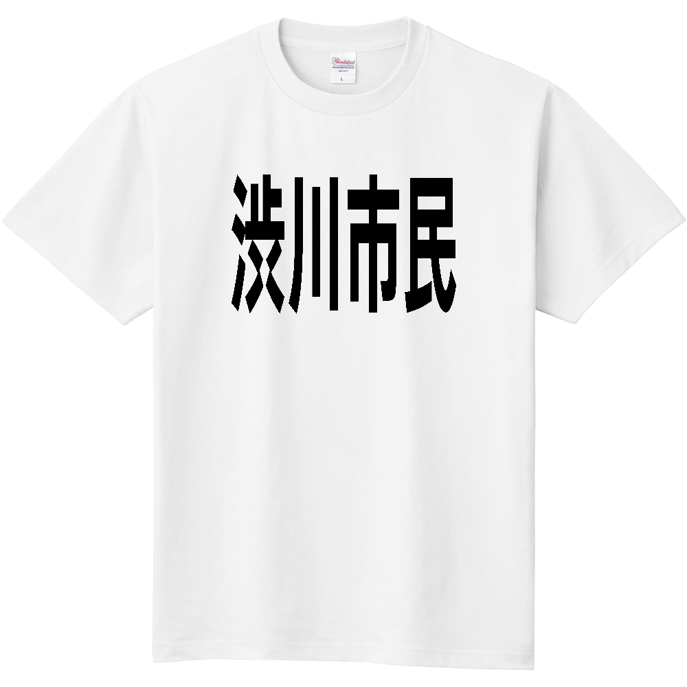 【市区町村】[群馬県] 渋川市民