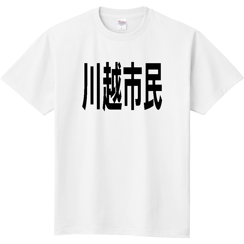 【市区町村】[埼玉県] 川越市民