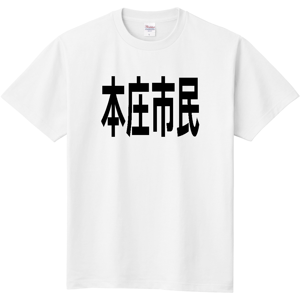【市区町村】[埼玉県] 本庄市民