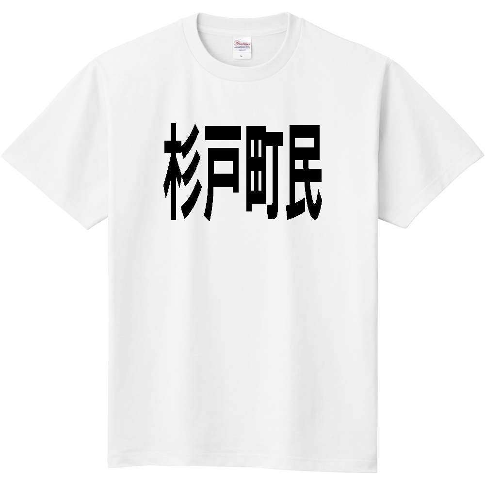 【市区町村】[埼玉県] 杉戸町民