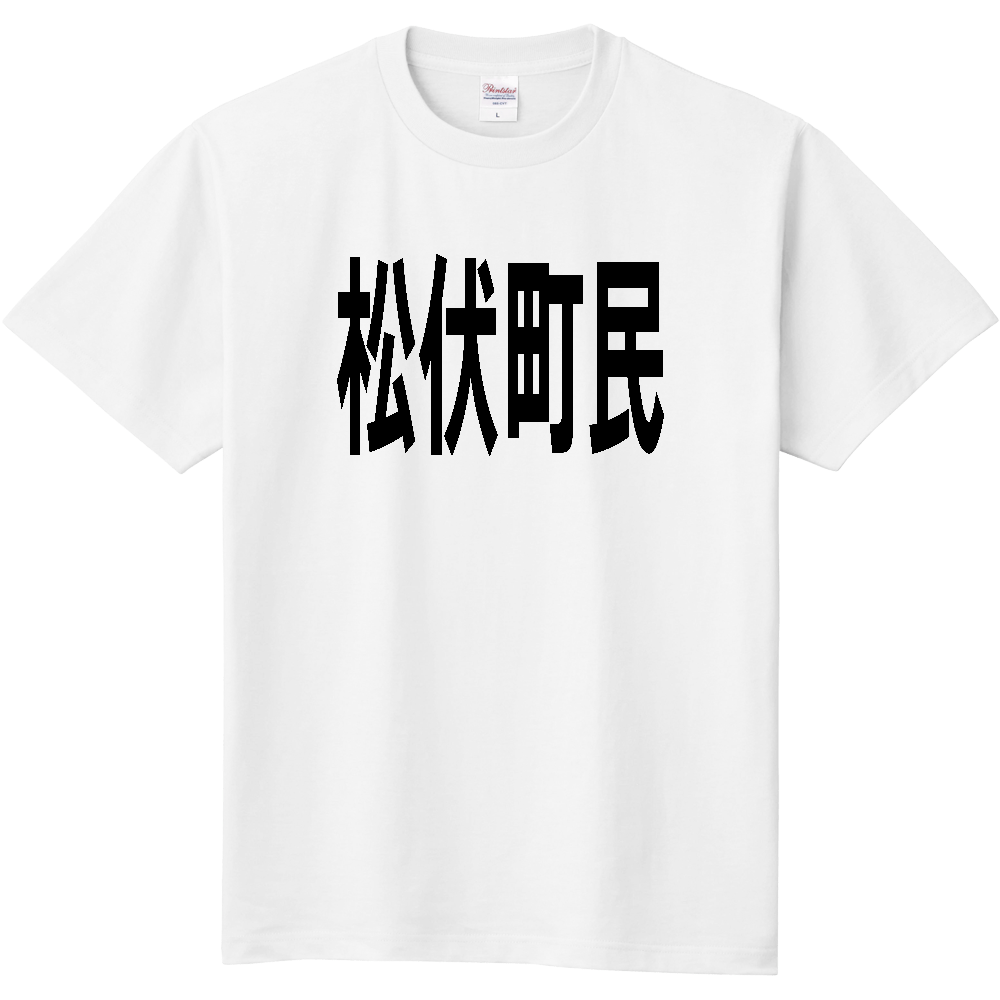 【市区町村】[埼玉県] 松伏町民