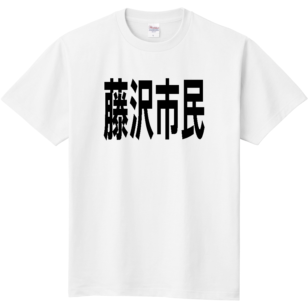 【市区町村】[神奈川県] 藤沢市民