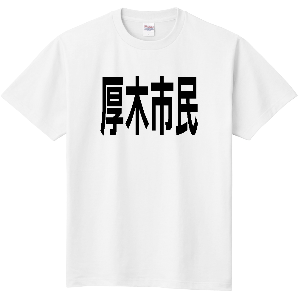 【市区町村】[神奈川県] 厚木市民
