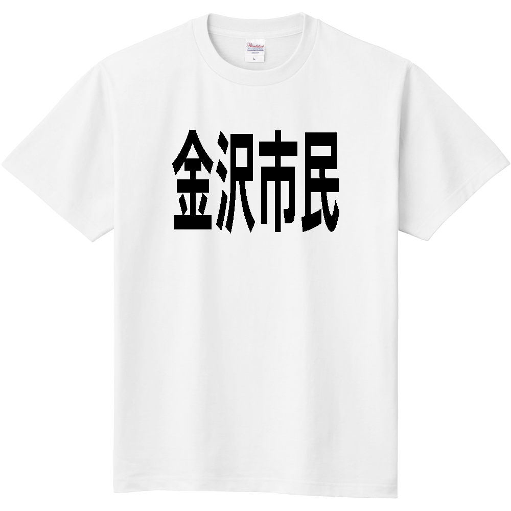 【市区町村】[石川県] 金沢市民