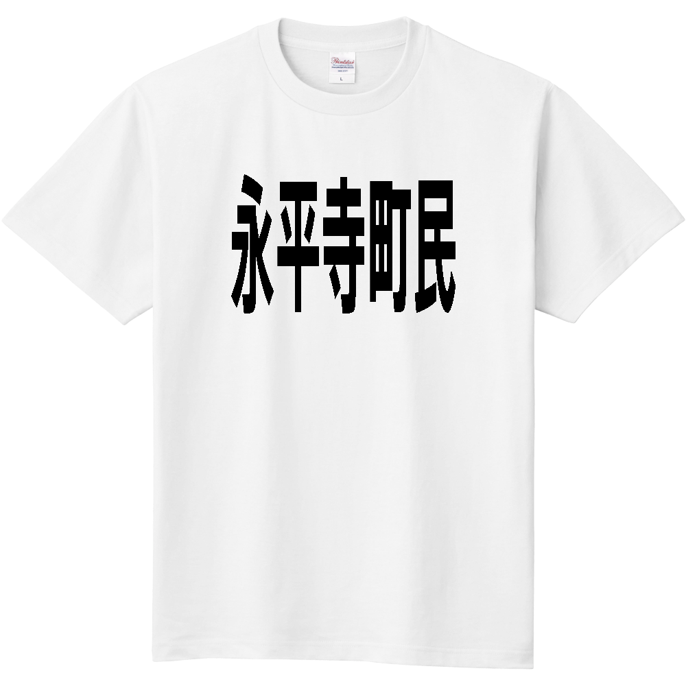 【市区町村】[福井県] 永平寺町民