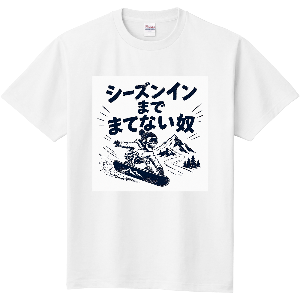 スノーボード馬鹿のための夏用Tシャツ