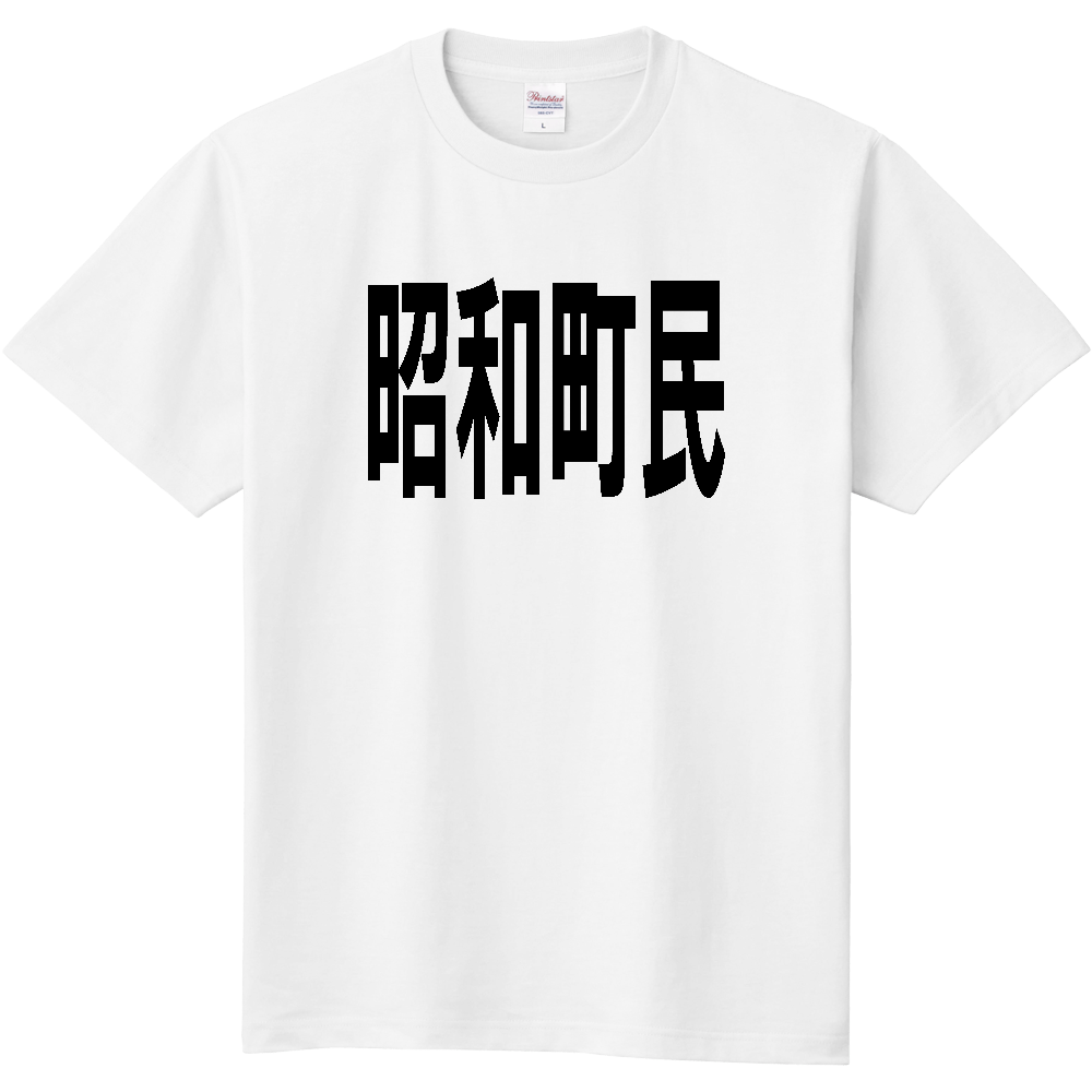 【市区町村】[山梨県] 昭和町民