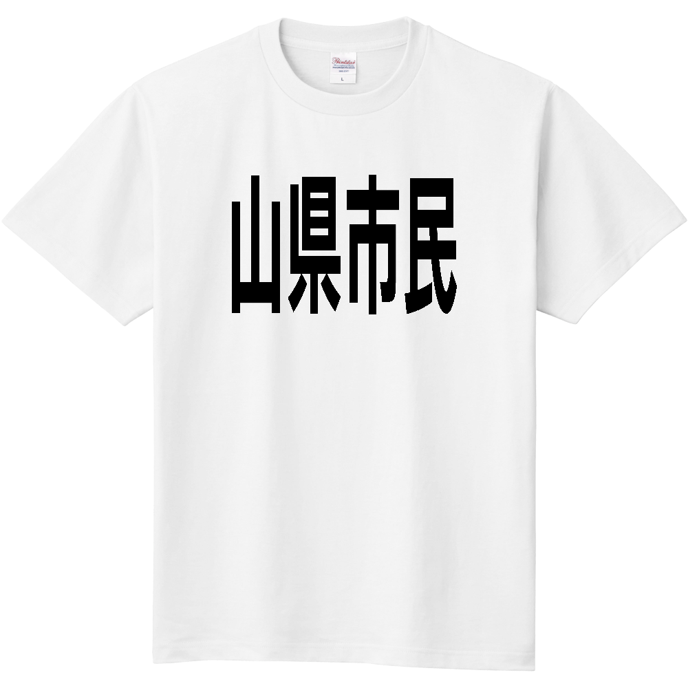 【市区町村】[岐阜県] 山県市民