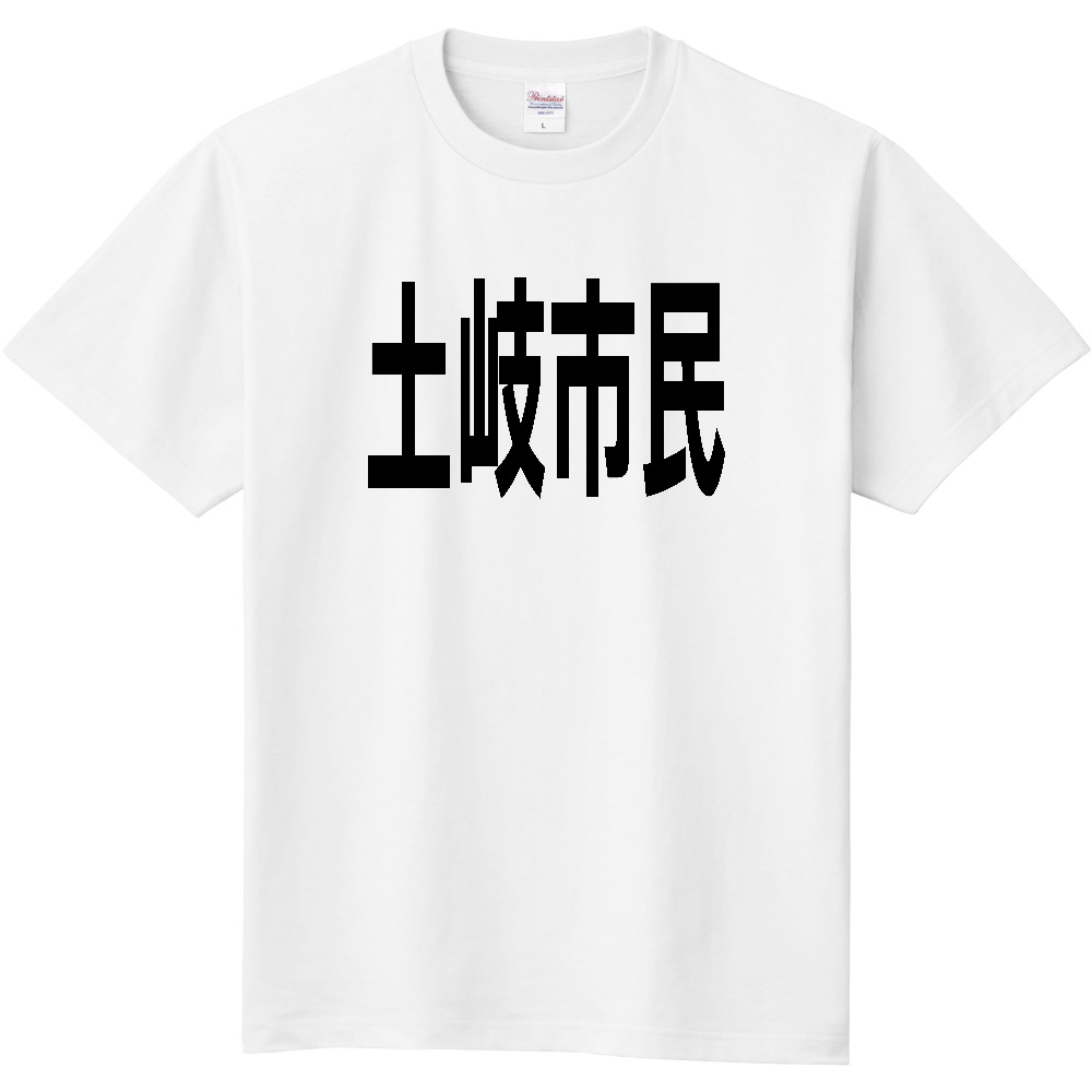 【市区町村】[岐阜県] 土岐市民