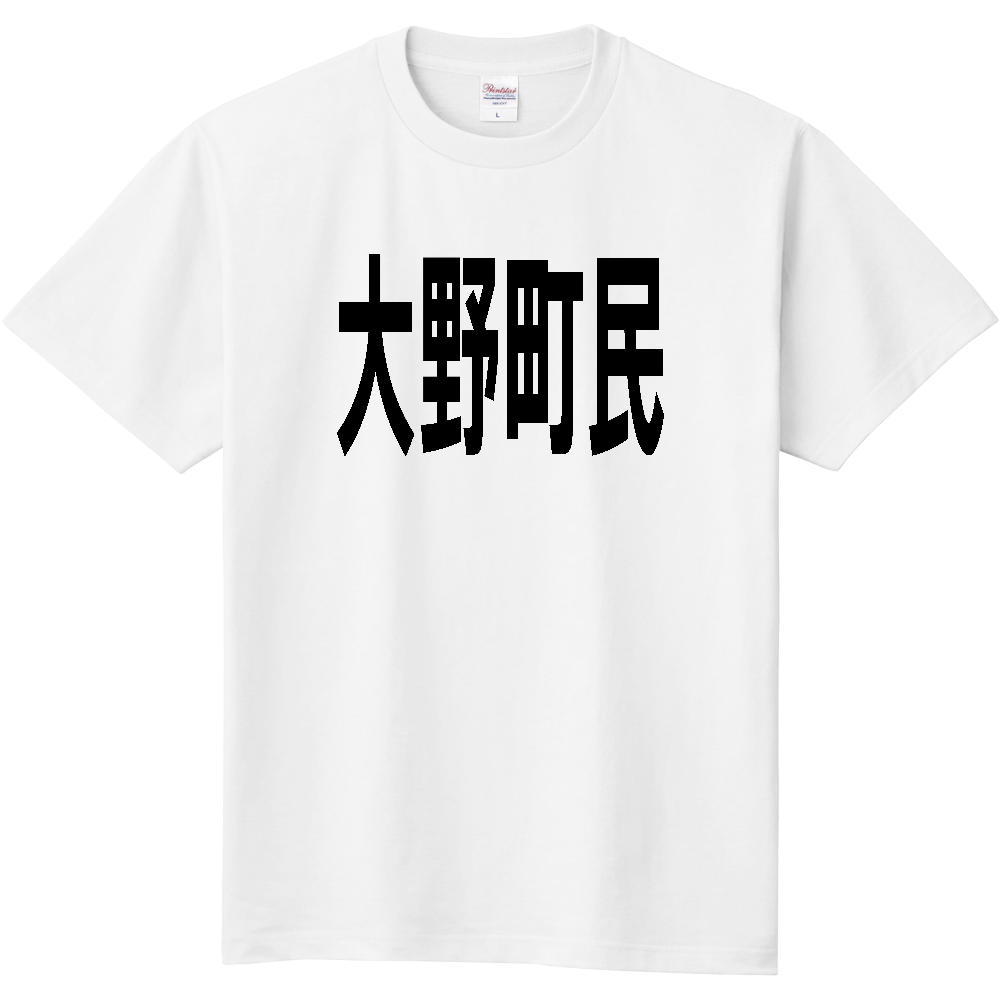 【市区町村】[岐阜県] 大野町民