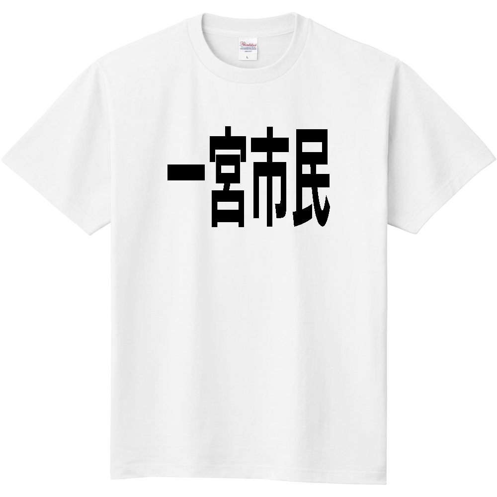 【市区町村】[愛知県] 一宮市民