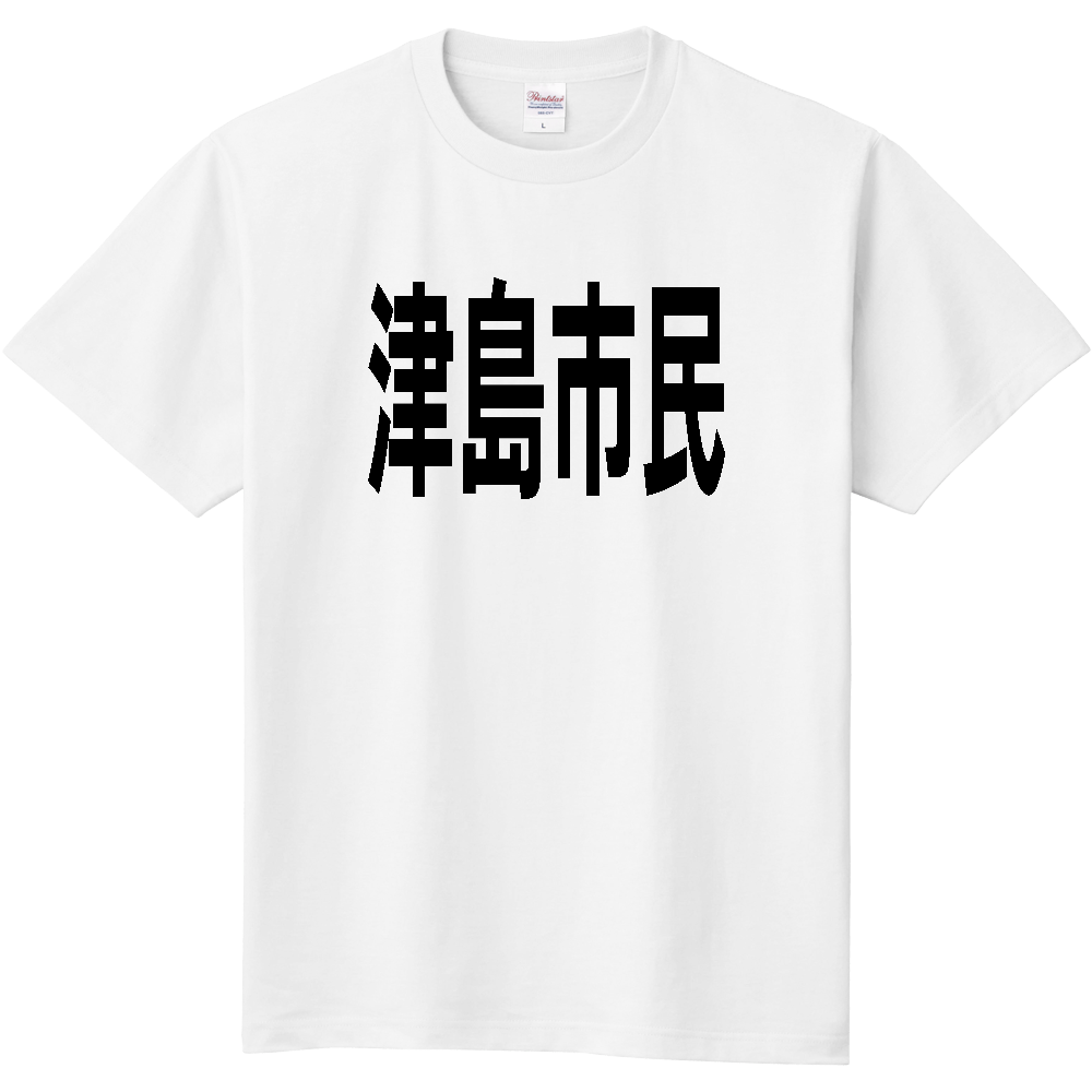 【市区町村】[愛知県] 津島市民