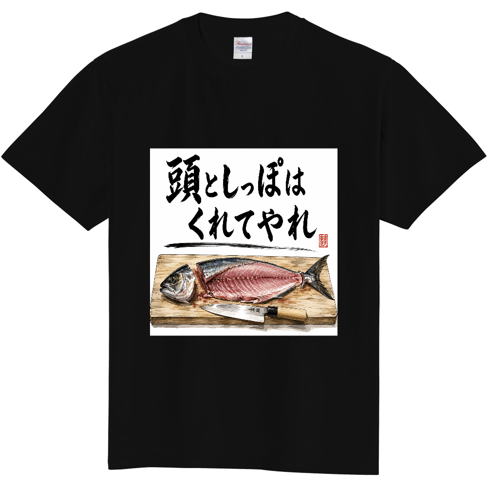 FXの名言「頭としっぽはくれてやれ！」のデザインTシャツ