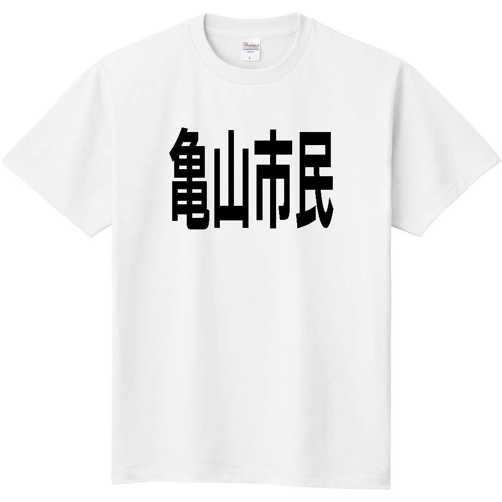 【市区町村】[三重県] 亀山市民