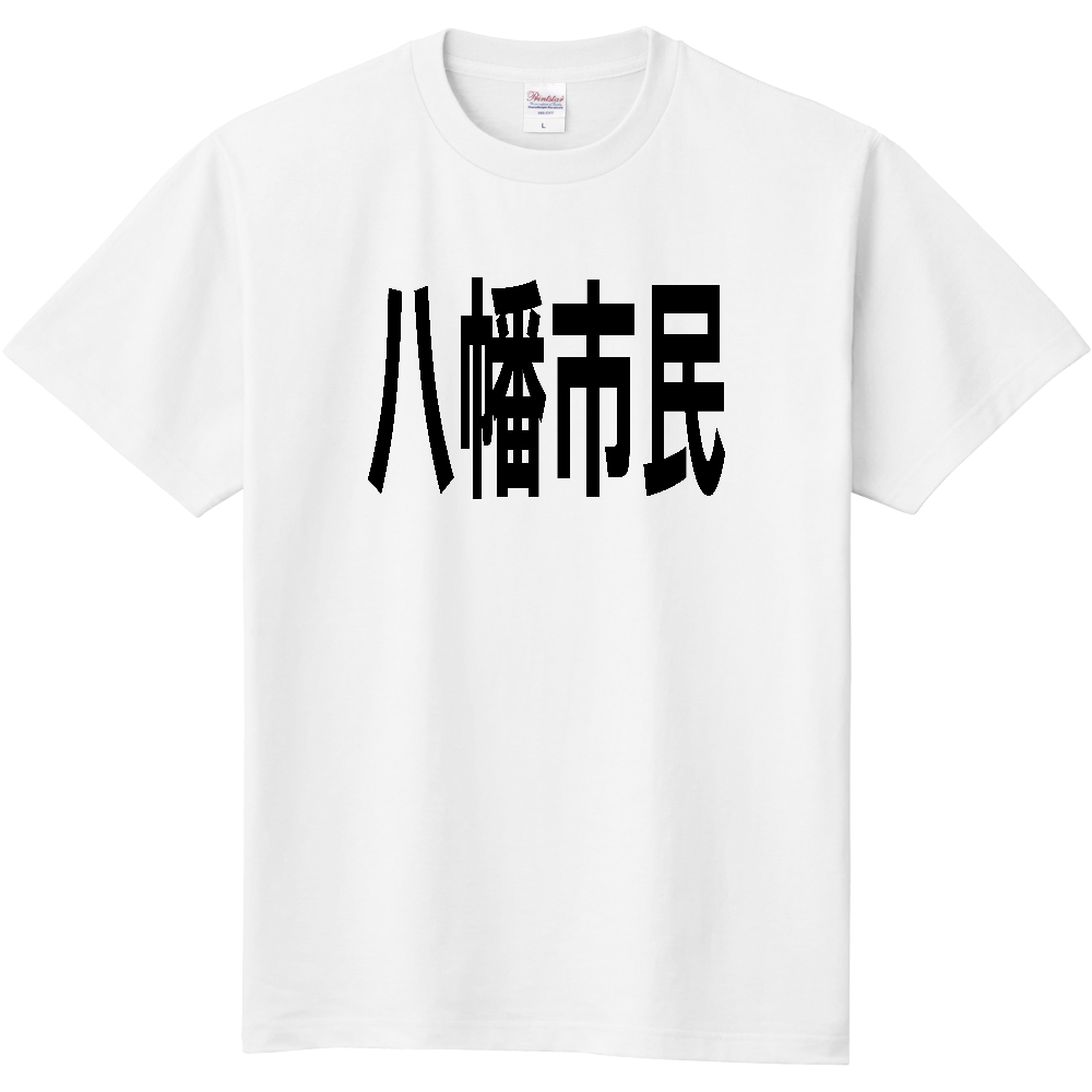 【市区町村】[京都府] 八幡市民