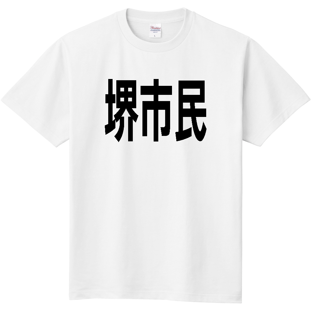 【市区町村】[大阪府] 堺市民
