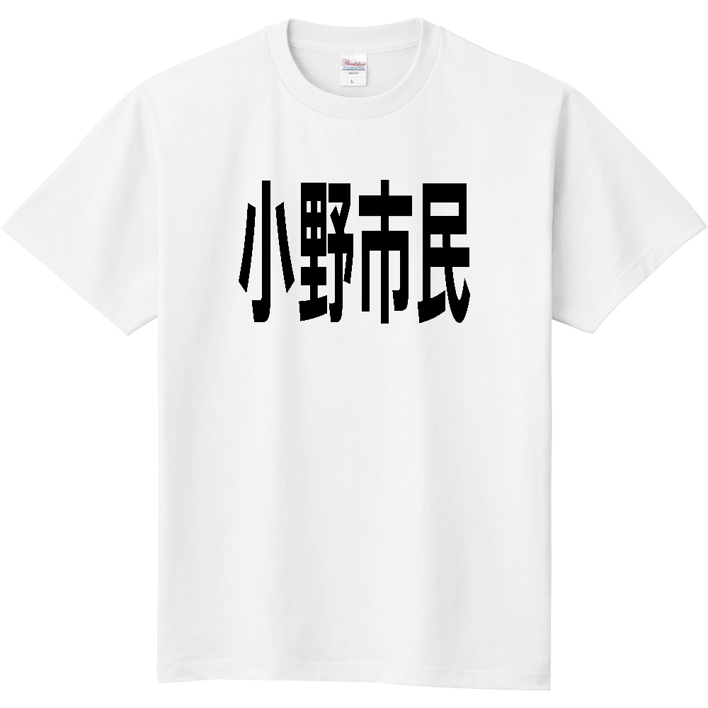 【市区町村】[兵庫県] 小野市民