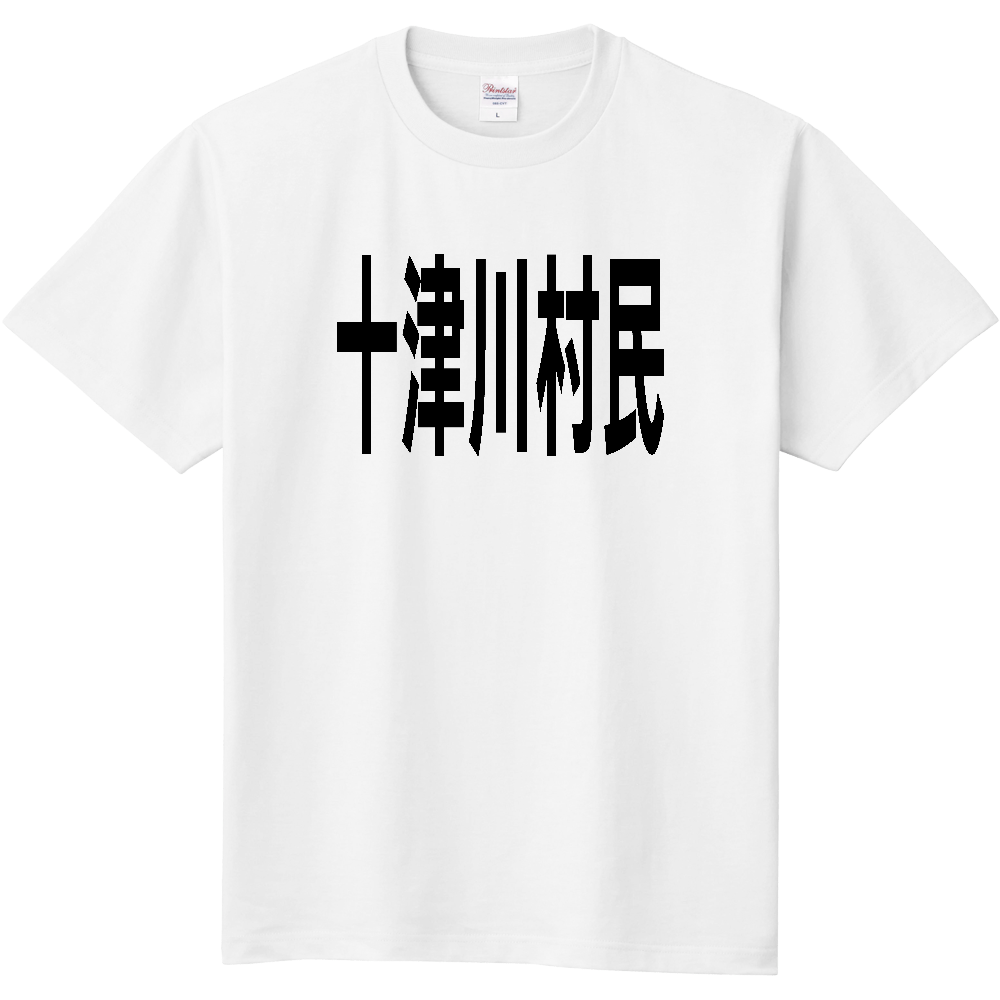 【市区町村】[奈良県] 十津川村民