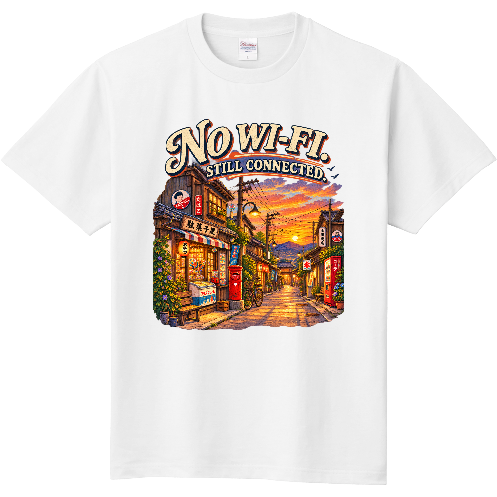 NO WI-FI, STILL CONNECTED.｜昭和レトロ商店街 Tシャツ