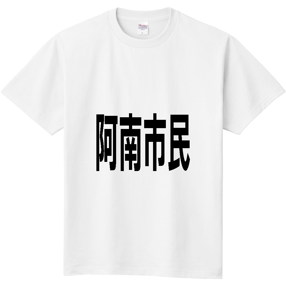 【市区町村】[徳島県] 阿南市民