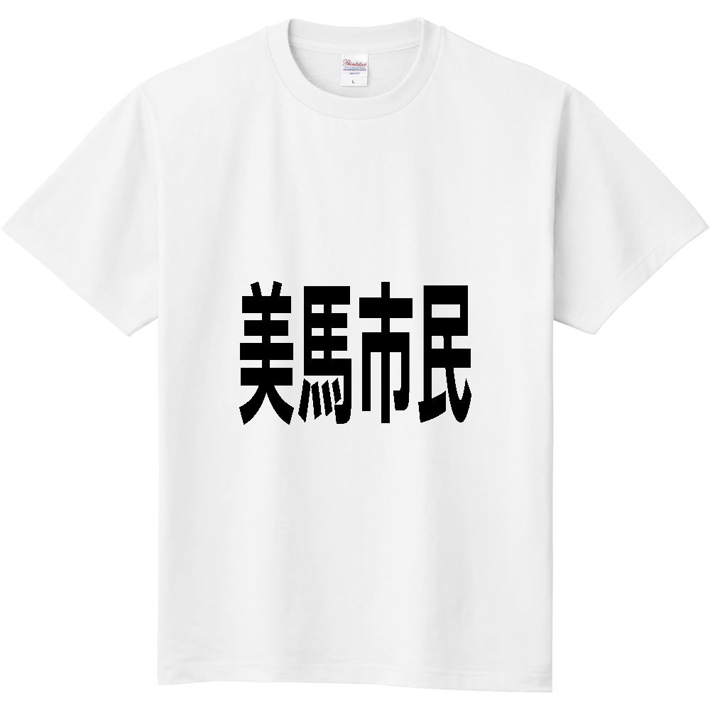 【市区町村】[徳島県] 美馬市民