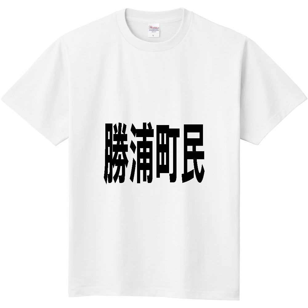 【市区町村】[徳島県] 勝浦町民