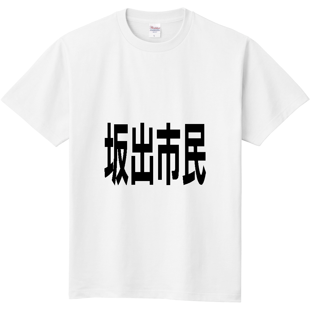 【市区町村】[香川県] 坂出市民