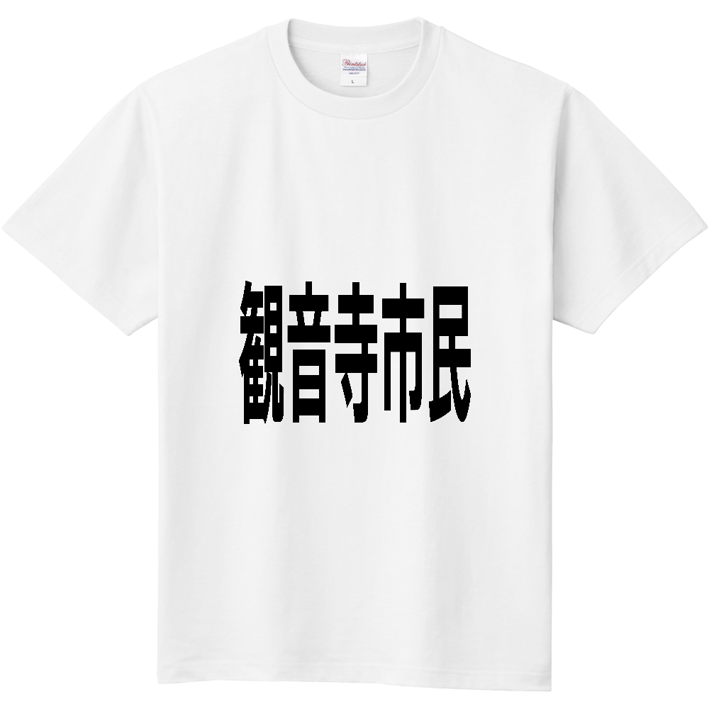 【市区町村】[香川県] 観音寺市民
