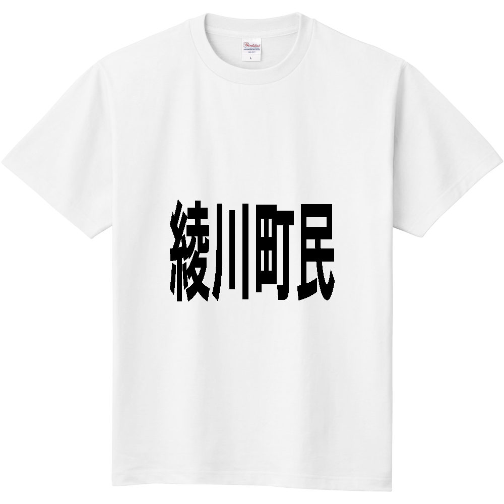 【市区町村】[香川県] 綾川町民