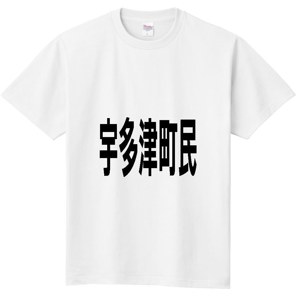【市区町村】[香川県] 宇多津町民