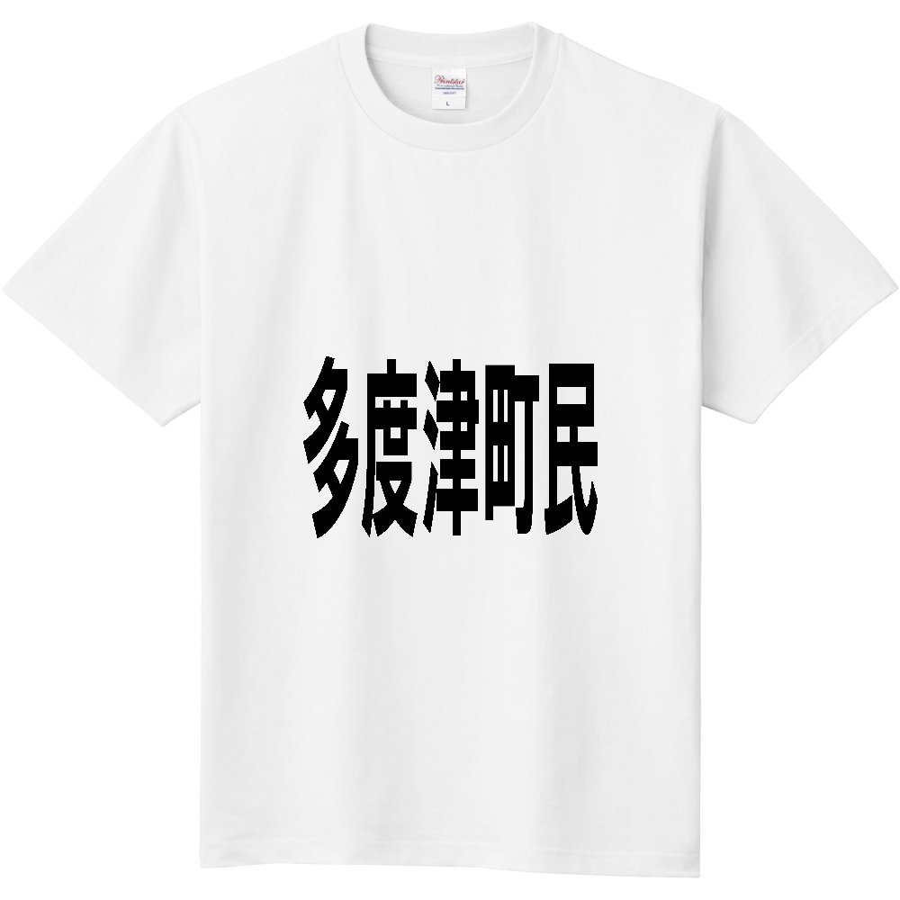 【市区町村】[香川県] 多度津町民
